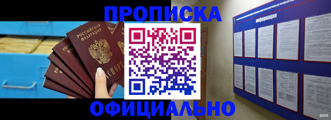 прописка поиск в Канаше