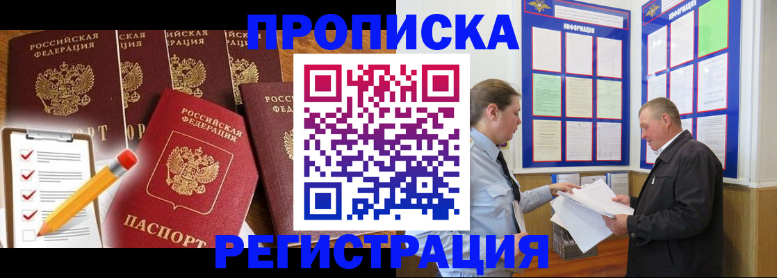 где прописаться в Канаше