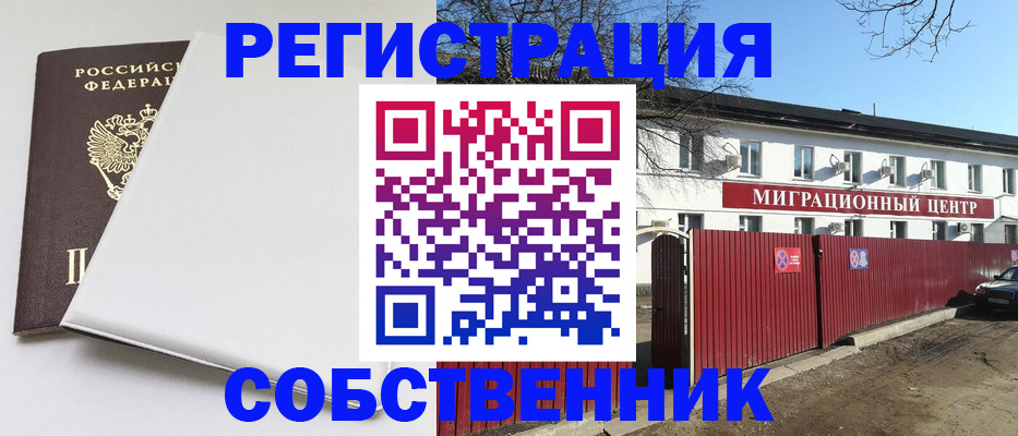 миграционный учет в Канаше