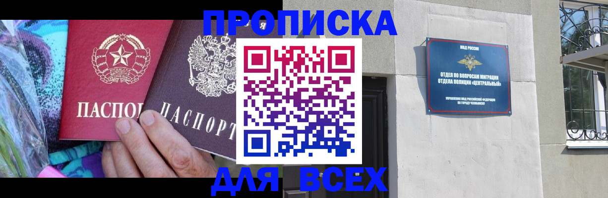 прописка регистрация в Канаше
