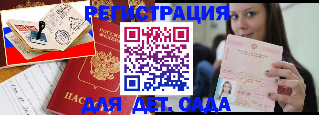 временная регистрация для всех в Канаше